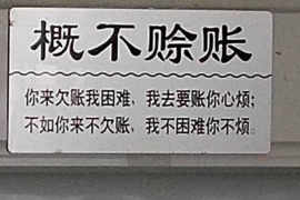 哈尔滨讨债公司成功追回消防工程公司欠款108万成功案例